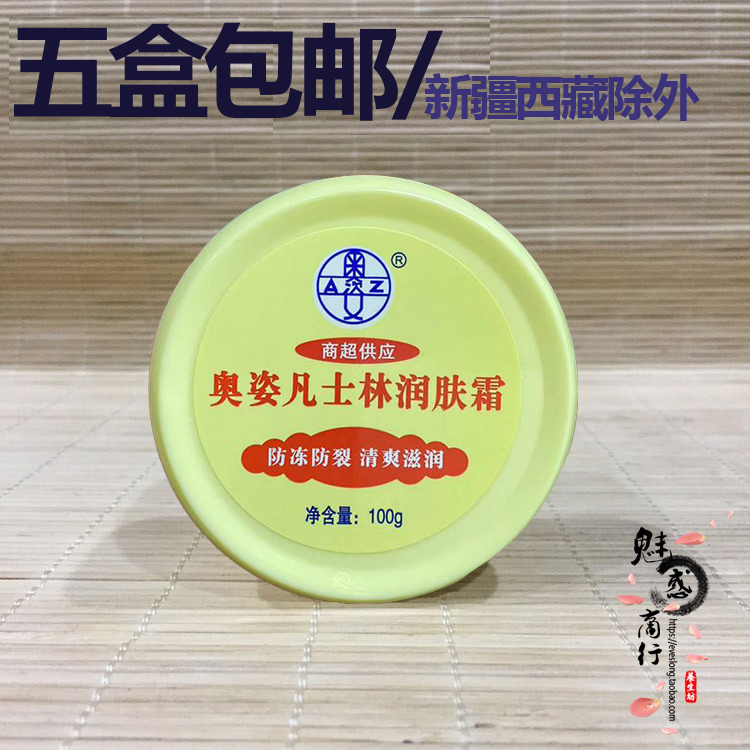 北京日化保养护足霜包邮