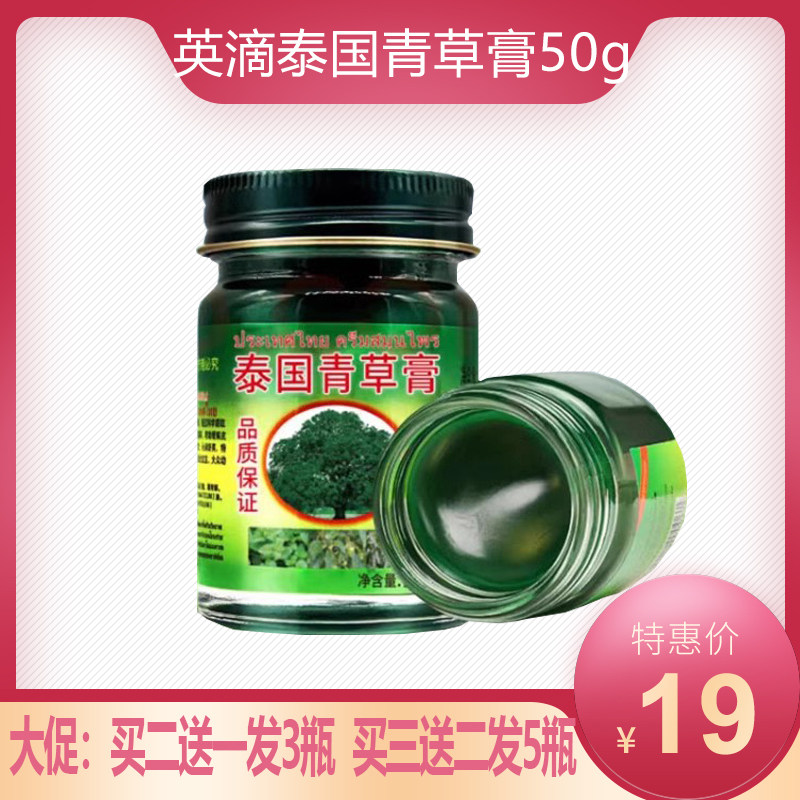 英滴泰国青草膏蚊虫叮晕车皮肤绿草清凉通用