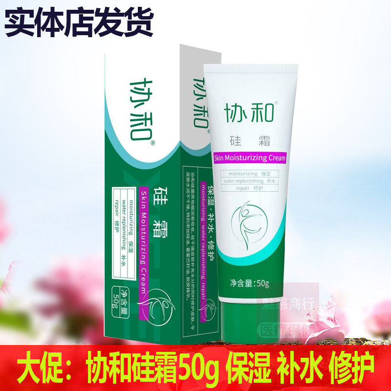 正品协和硅霜50g保湿补水修护乳膏护手足脚后跟裂口滋润