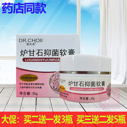 初大夫炉甘石软膏30g皮肤外用蚊虫叮