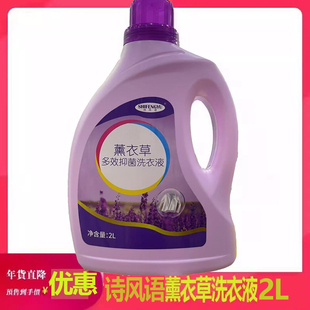 诗风语（原博伦优品）薰衣草多效抑菌洗衣液2000g去污清洁留香