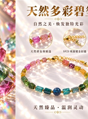 海蓝宝碧玺招财本命年手链