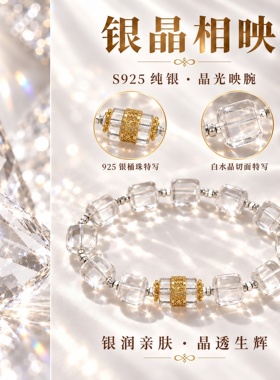 S925纯银天然白水晶手链男女简约转运珠镶嵌银品相映礼盒包装