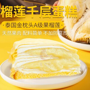崔老爹榴莲千层6寸450克蛋糕动物奶油生日网红爆浆慕斯冰皮小蛋糕
