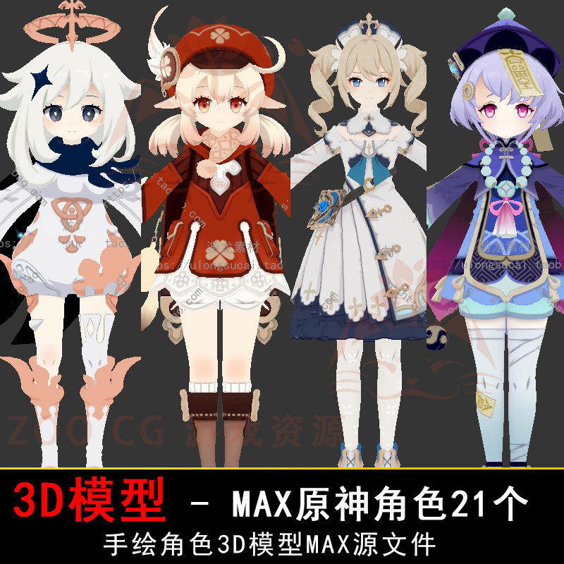 3d角色模型max人物二次元q版可爱魔幻原神日式卡通游戏设计素材
