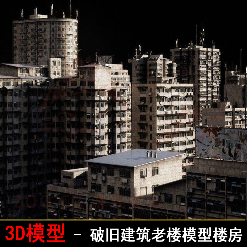 max老楼模型3d破旧建筑maya小区住宅fbx贫民窟楼房c4d素材