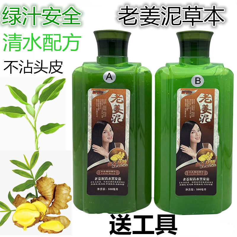 五贝子老姜泥植物染发剂天然正品人参温和染发膏无刺激不伤发焗油