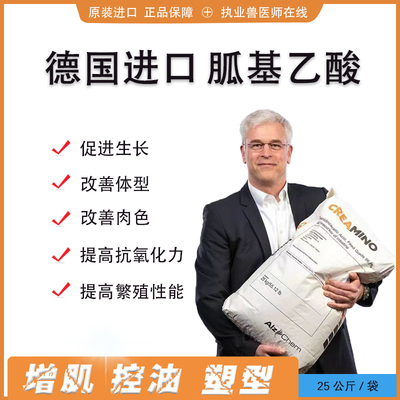 胍基乙酸牛羊猪原装进口塑形追肥