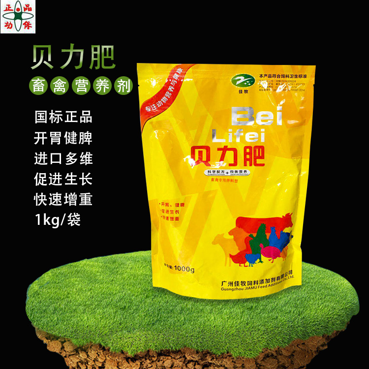 兽用催肥鸡鸭鹅促生长猪牛羊增重贝力肥家禽多维