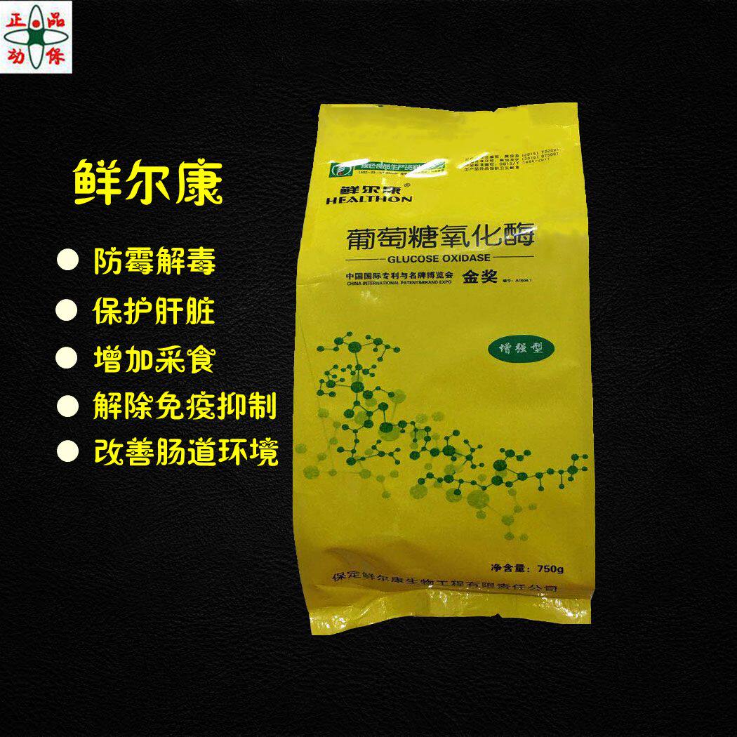 兽用鲜尔康葡葡糖氧化酶脱霉剂脱毒脱毒 多维腹猪鸡牛羊治拉稀