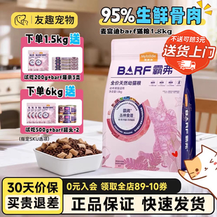 麦富迪barf猫粮生骨肉冻干天然粮英短营养均衡蓝猫成猫幼猫1.8kg