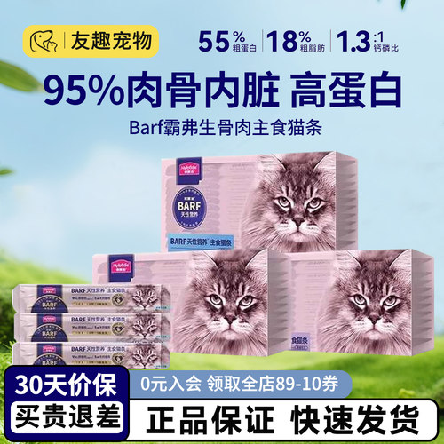 麦富迪barf主食猫条无诱食剂补水