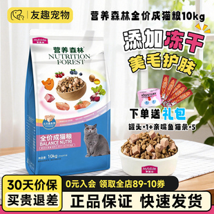 麦富迪猫粮营养森林三文鱼冻干双拼粮宠物猫美短蓝成猫粮10kg