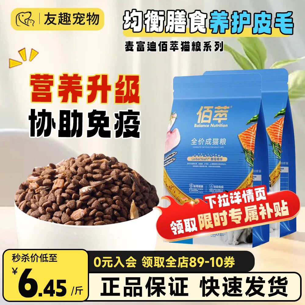 佰萃粮猫粮旗舰店官方正品三文鱼磷虾鳀鱼蛋黄平价10kg营养平价粮