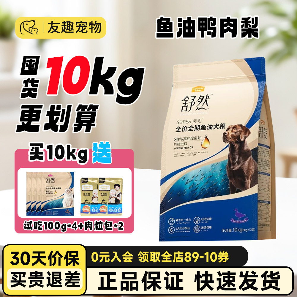 麦富迪舒然狗粮10kg实惠装80%鱼油美毛减少掉毛全期全犬通用狗粮