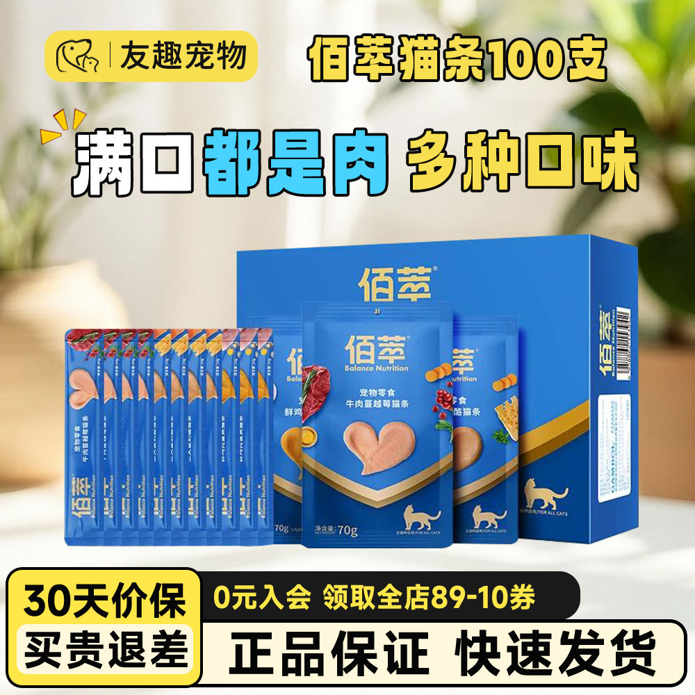 佰萃粮猫条100支整箱猫零食营养补水湿粮包拌粮添加猫罐头,宠物/宠物食品及用品,猫条,淘宝优惠券,粉丝福利购,淘宝优惠卷