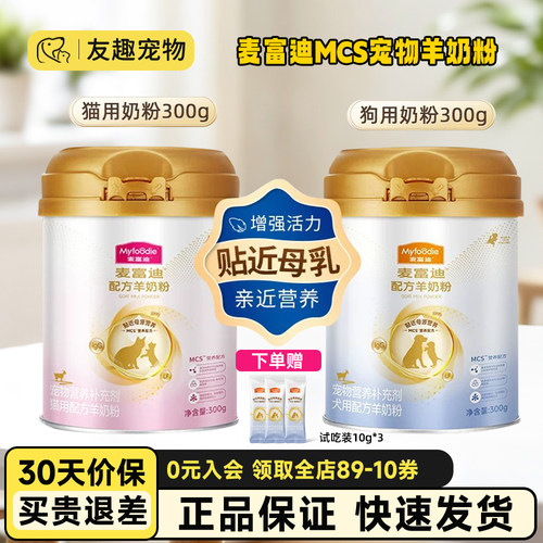 麦富迪MCS升级款猫狗羊奶粉300g
