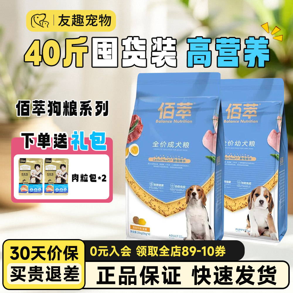 佰萃狗粮牛肉肉松蛋黄成犬幼犬小型犬大型犬专用狗粮粮泰迪柯基粮,宠物/宠物食品及用品,狗全价膨化粮,淘宝优惠券,粉丝福利购,淘宝优惠卷