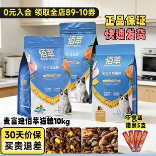 佰萃猫粮成猫幼猫营养蓝猫英短成幼猫粮10kg流浪猫平价佰萃粮2.0