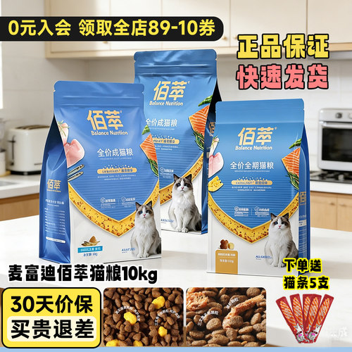 佰萃成幼猫粮10kg平价营养