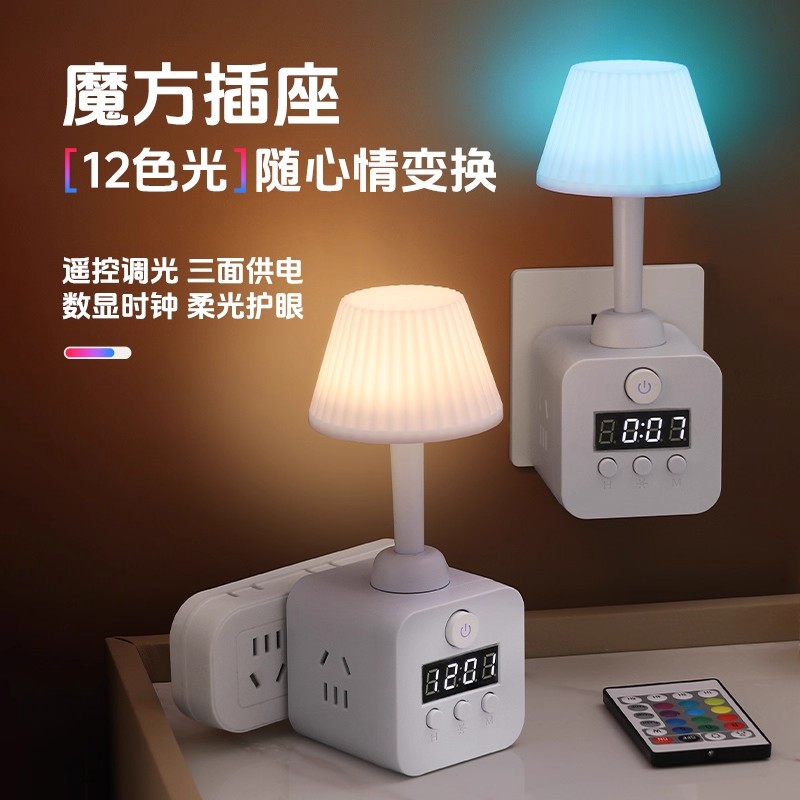 魔方台灯带插座婴儿喂奶床头灯