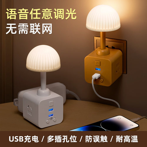 柔光智能语音魔方台灯多功能转换器插座带USB学习家用小夜灯护眼