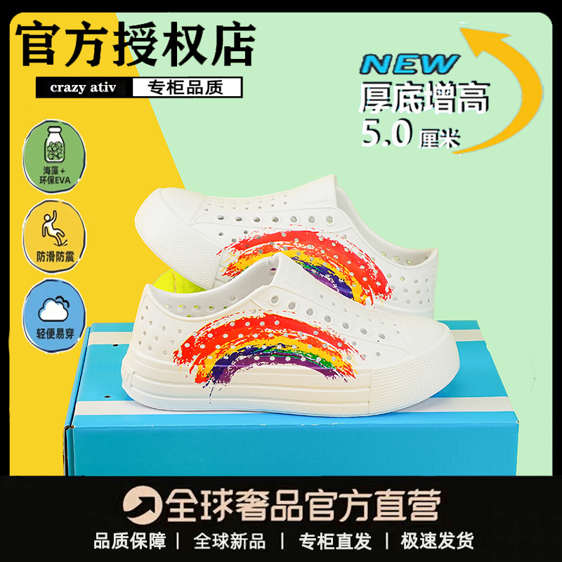 crazy ativ洞洞鞋女款夏季彩虹外穿厚底增高办公室凉鞋防滑防臭