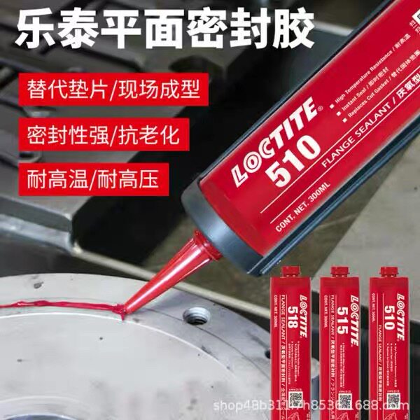 乐泰510平面密封胶515 耐温厌氧胶518法兰垫片胶567 577