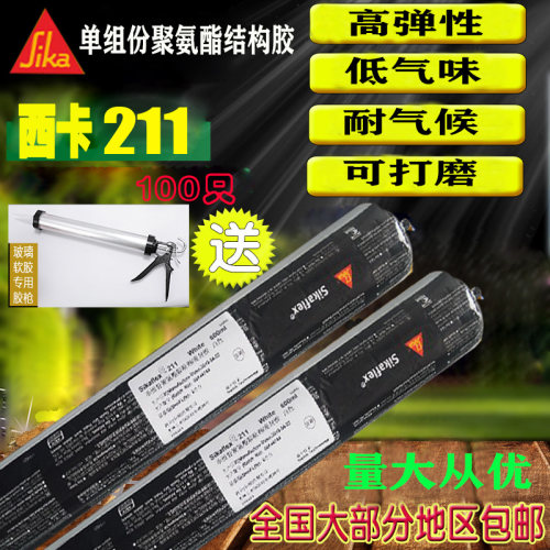 西卡结构胶弹性单组分密封胶
