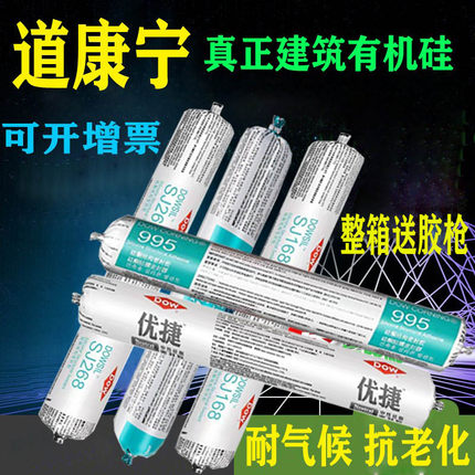 道康宁陶熙995中性268结构幕墙168耐候门窗优捷室内玻璃胶791密封