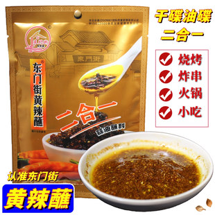 东门街黄辣蘸二合一烧豆腐辣椒面烤肉调料独立包装云南特产小袋