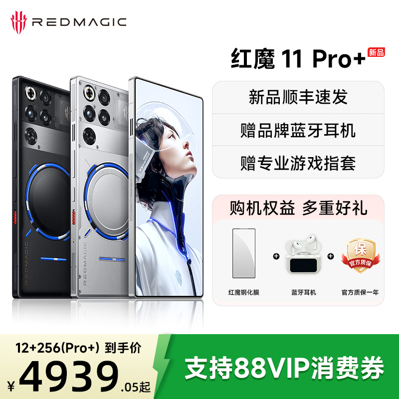 【政府补贴5% 支持消费卷】红魔11Pro+ 第五代骁龙8至尊版 8000mAh 脉动水冷引擎电竞游戏5G手机