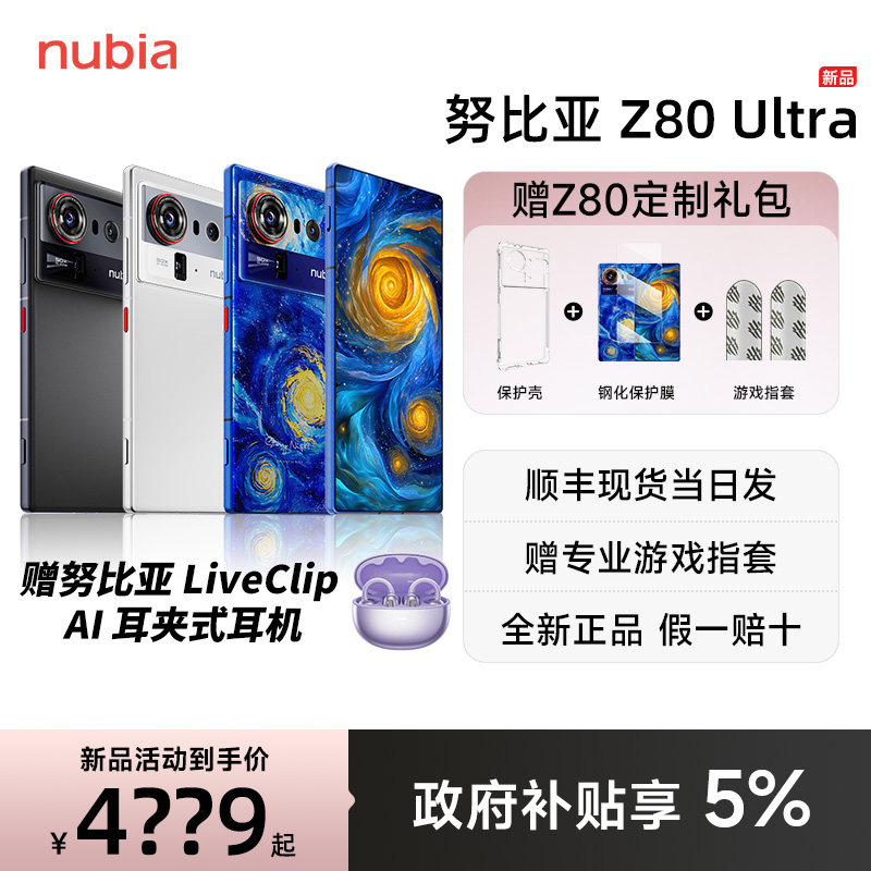 nubia/Ŭ���� Z80 Ultra �ֻ� ���������8����� ����� 16+1T 5224.05Ԫ(������)