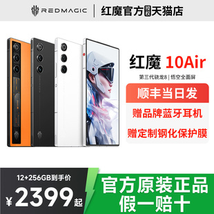 【正品速发】努比亚红魔10Air 第三代骁龙8 悟空全面超竟屏 7.85mm轻薄机身5G游戏手机