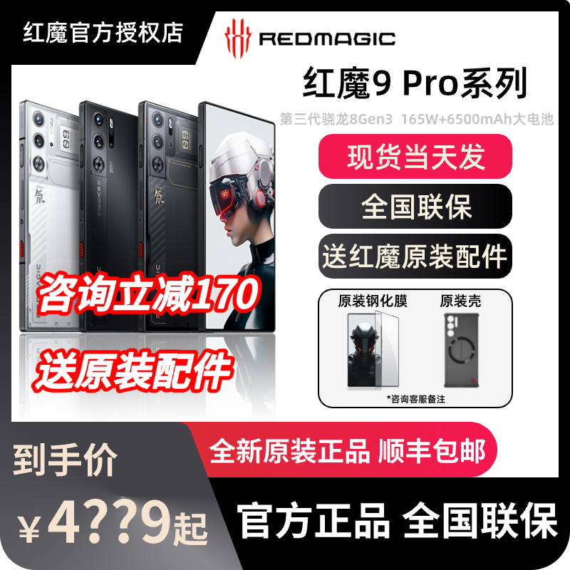 现货速发】Nubia/努比亚红魔9Pro/9Pro+游戏手机骁龙8Gen3真全面屏5G旗舰电竞智能手机9SPro+