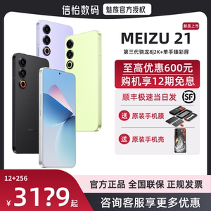 12期免息/赠原装配件/顺丰速发】Meizu/魅族21 新品手机5G极窄四等边屏幕学生游戏拍照正品21 魅族20 Pro