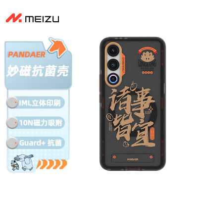 【新品】魅族PANDAER 魅族21/21pro/20 Pro新品官方原装妙磁吸抗菌手机壳全包保护壳磨砂防滑抗摔男女情侣