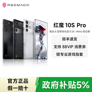 努比亚红魔10SPro 官方正品 Pro 骁龙8至尊领先版 7500mAh电池5G游戏手机 1.5K144Hz悟空屏 政府补贴5%