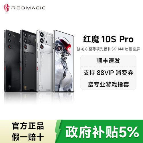 【政府补贴5% 官方正品】努比亚红魔10SPro/Pro+ 骁龙8至尊领先版1.5K144Hz悟空屏 7500mAh电池5G游戏手机