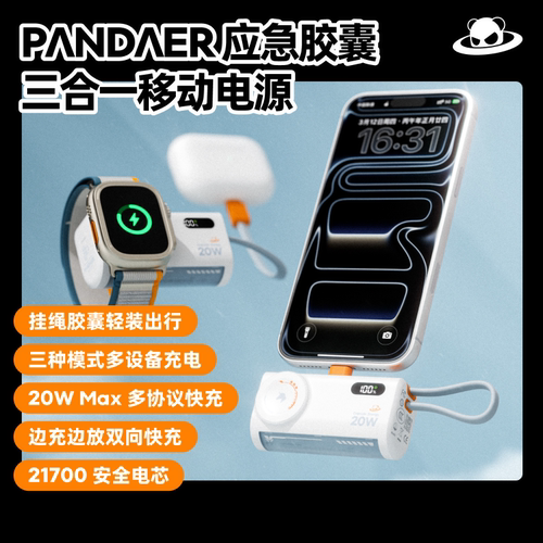 【新品首发 晒单返20红包】魅族PANDAER应急胶囊三合一移动电源小巧便携充电宝5000mAh