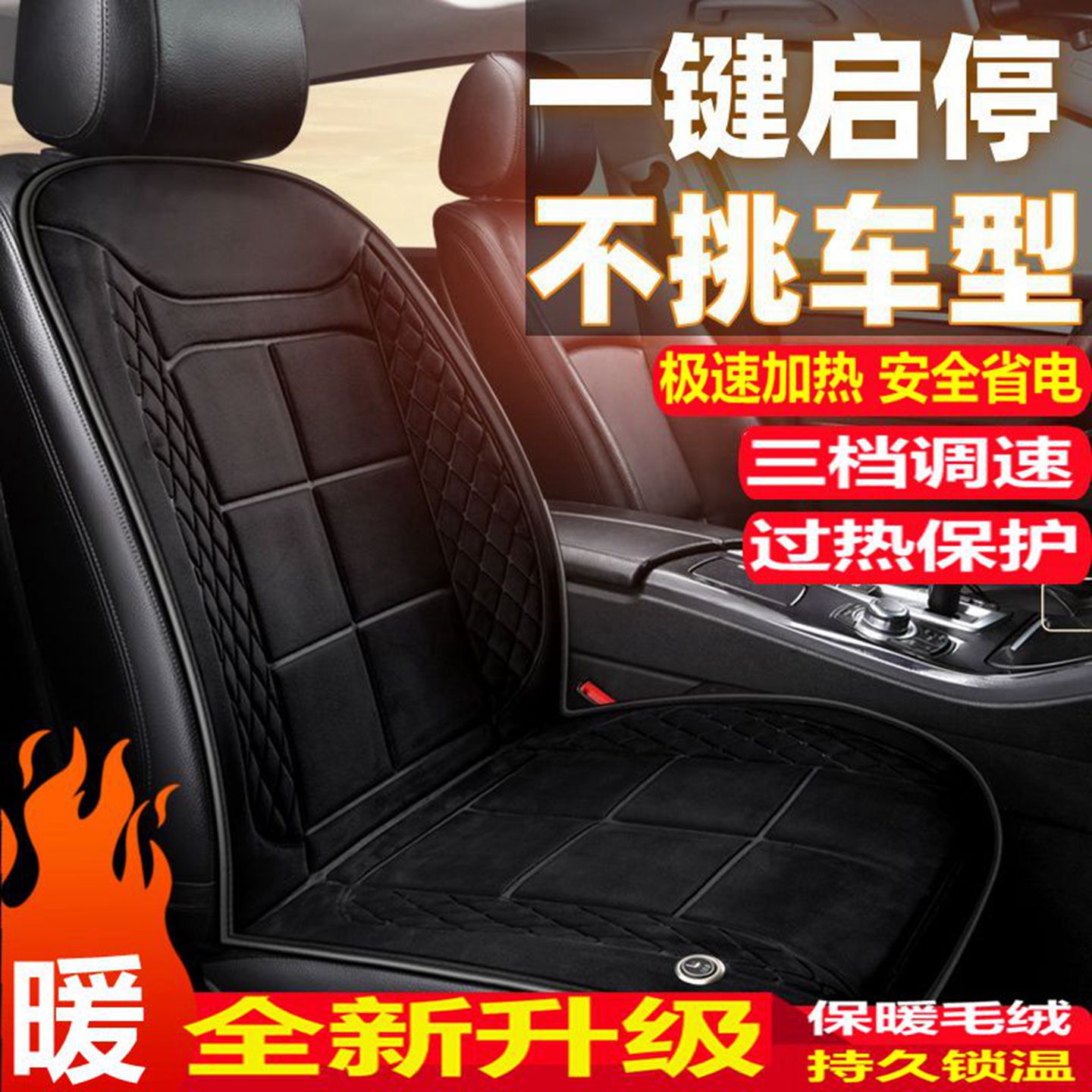 电加热汽车坐垫车载12v24v通用垫