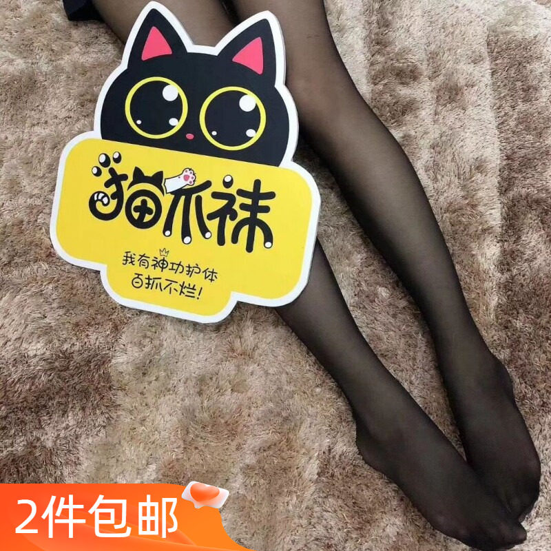 2条包邮】新夏网红猫爪袜女士打底连裤丝袜任意剪性感超薄肉色5D