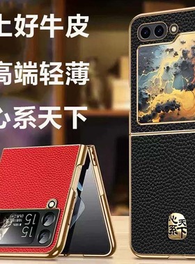 适用三星三星Z Flip3手机壳真皮折叠屏W24flip防摔Flip5心系天下新款三星W23 Flip头层牛皮zflip4保护套超薄