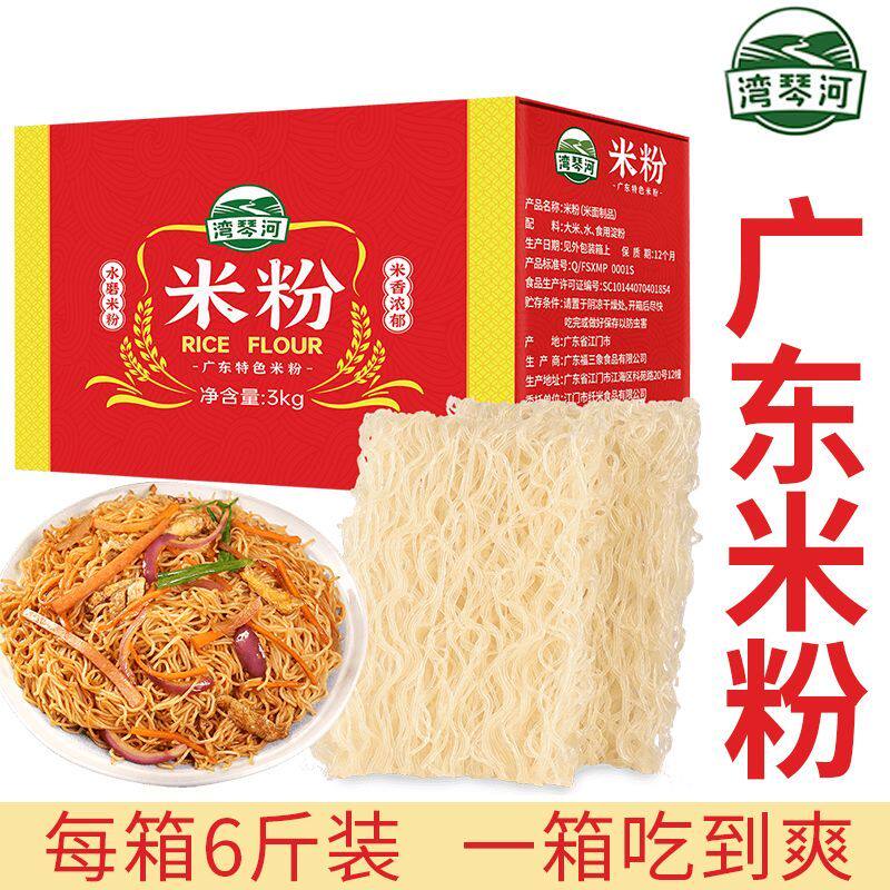 湾琴河 广东米粉粉饼6斤礼盒装细米线广东特产纯大米方便炒粉汤粉