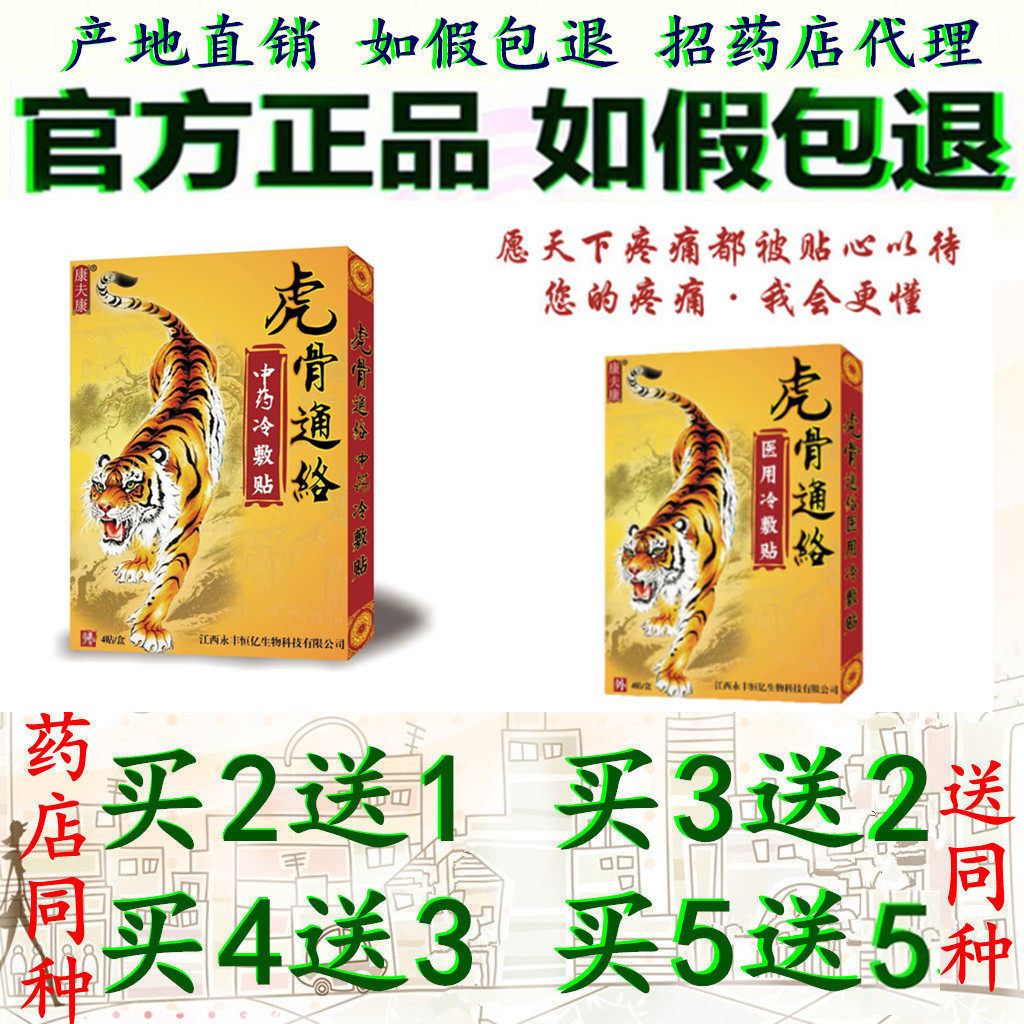 康夫康虎骨通络膏贴虎牌足跟膝盖痛专用贴泰国腰椎压迫坐骨神经疼