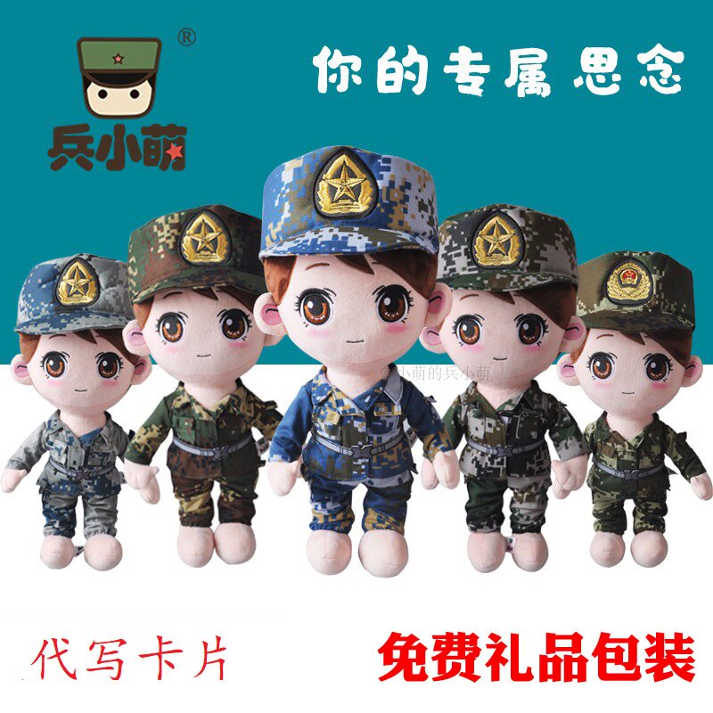 军人毛绒玩具迷彩生日公仔送战友
