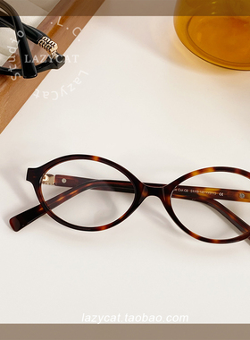 张元英同款书呆子玳瑁色椭圆形板材眼镜框缪家平替可配近视高度数