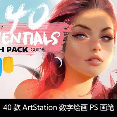 40款ArtStation数字绘画PS画笔素材0136
