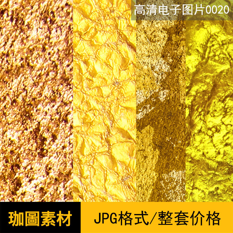 高清金箔烫金金色设计素材图片JPG贴图130张网盘分享下载
