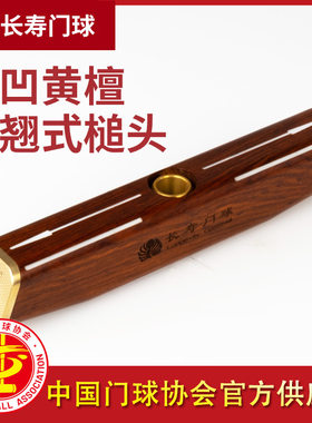 长寿牌240mm微凹黄檀底翘式槌头十字形卡口长寿锤头翘头木质底翘